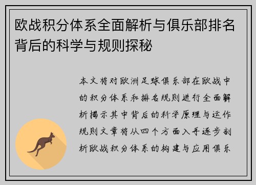 欧战积分体系全面解析与俱乐部排名背后的科学与规则探秘