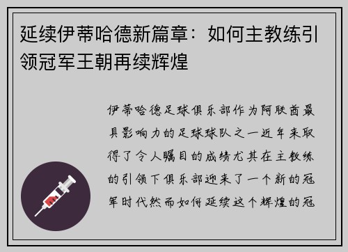 延续伊蒂哈德新篇章：如何主教练引领冠军王朝再续辉煌