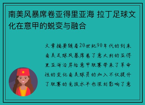南美风暴席卷亚得里亚海 拉丁足球文化在意甲的蜕变与融合
