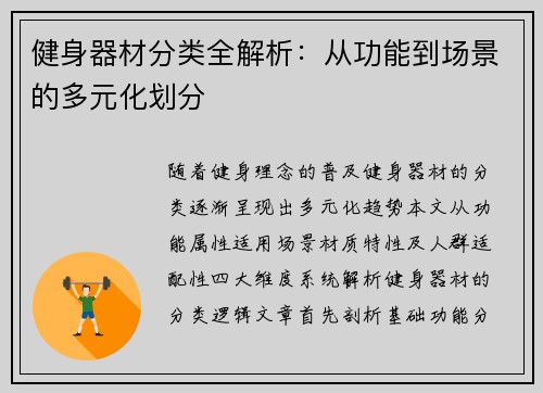 健身器材分类全解析：从功能到场景的多元化划分