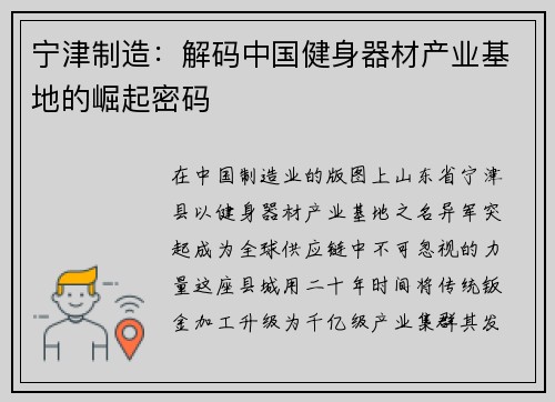 宁津制造：解码中国健身器材产业基地的崛起密码