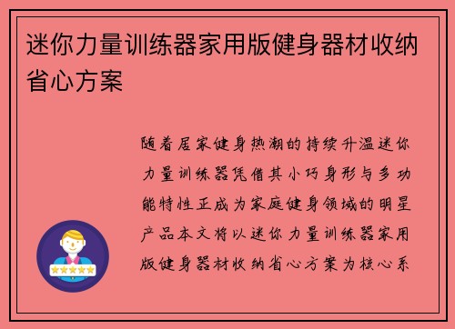 迷你力量训练器家用版健身器材收纳省心方案