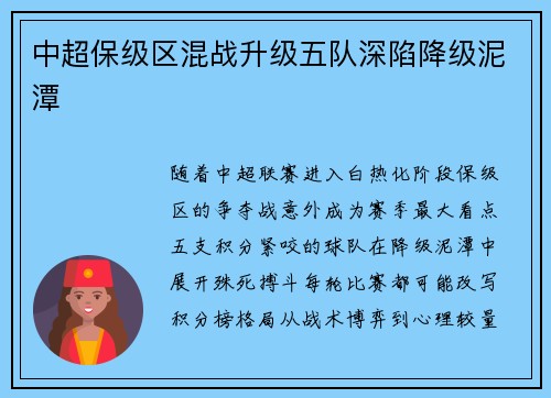 中超保级区混战升级五队深陷降级泥潭