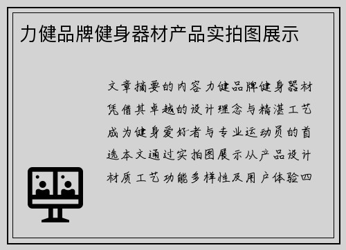 力健品牌健身器材产品实拍图展示