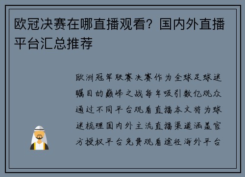 欧冠决赛在哪直播观看？国内外直播平台汇总推荐