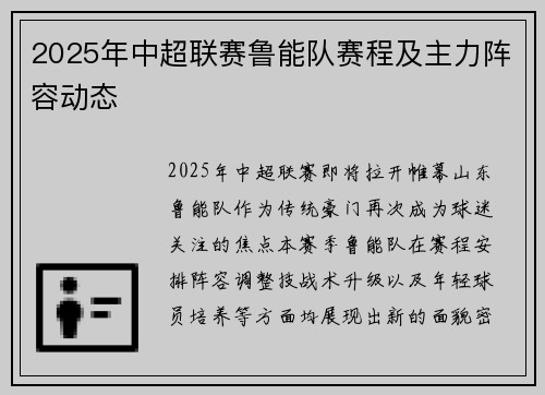 2025年中超联赛鲁能队赛程及主力阵容动态