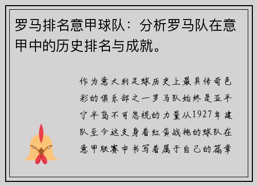 罗马排名意甲球队：分析罗马队在意甲中的历史排名与成就。