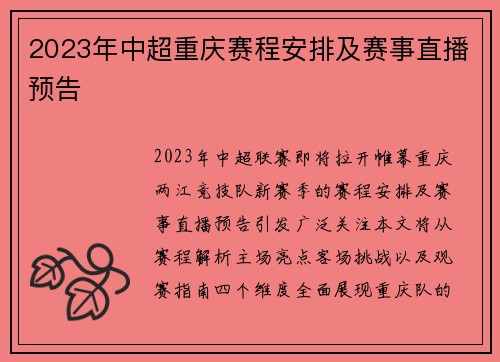 2023年中超重庆赛程安排及赛事直播预告